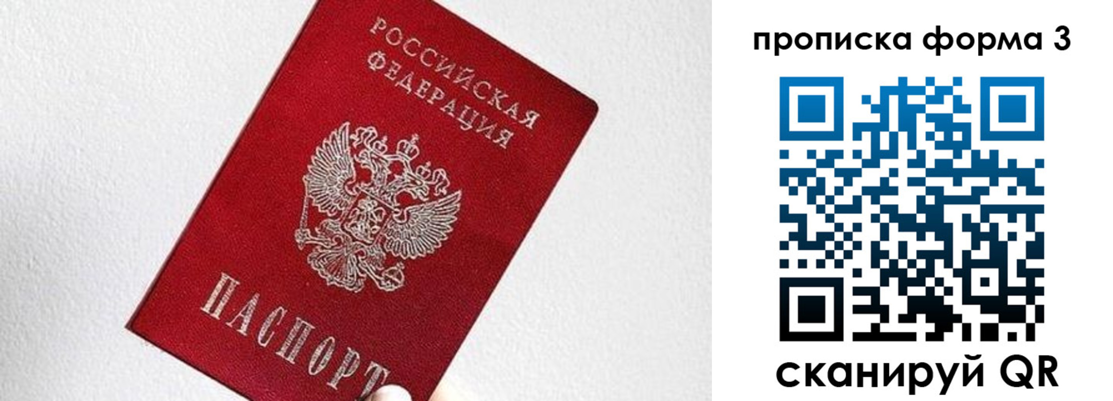 временная регистрация гарантия в Калачинске