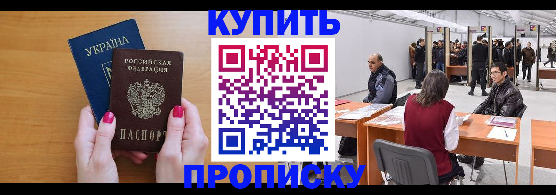 временная регистрация в квартире в Калачинске