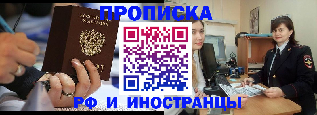 временная регистрация собственник в Калачинске