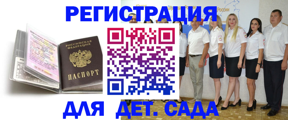 прописка в Калачинске