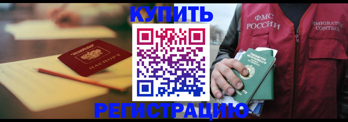 миграционный учет в Калачинске