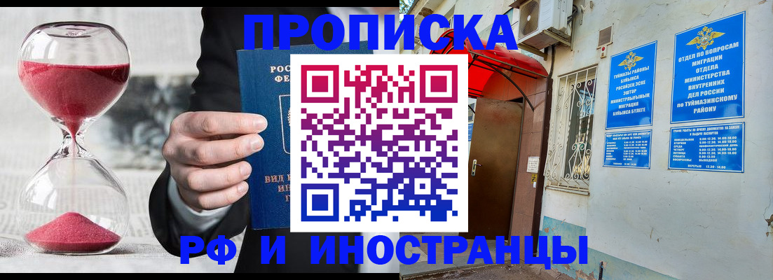 прописка 2025 в Калачинске