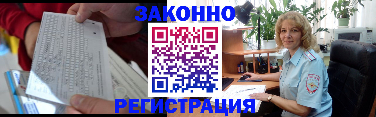 временная регистрация собственник в Калачинске