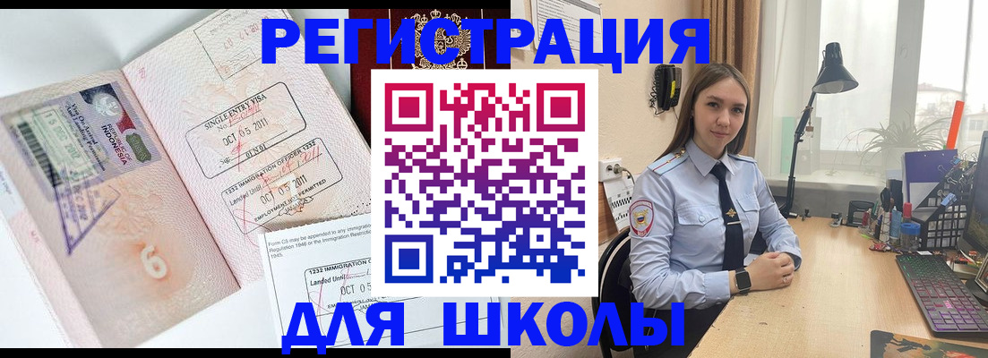 прописка для школы в Калачинске