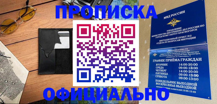 временная регистрация купить в Калачинске