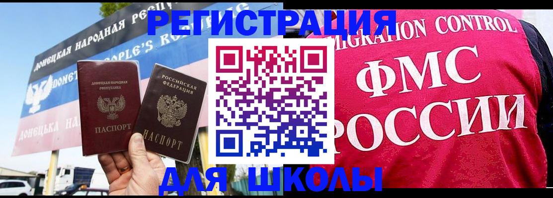 временная регистрация для школы в Калачинске
